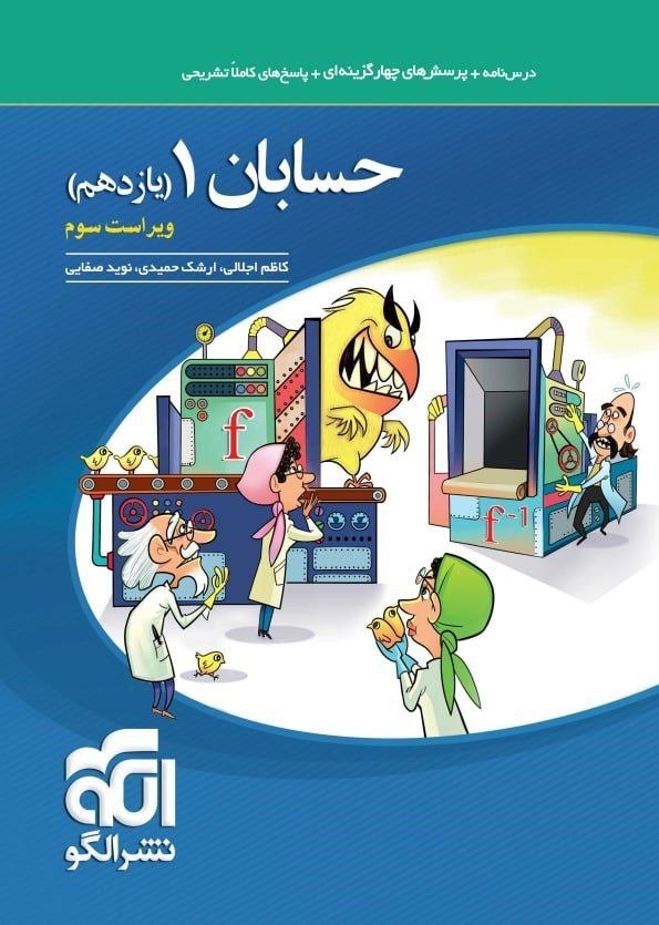 کتاب حسابان1 - نشر الگو