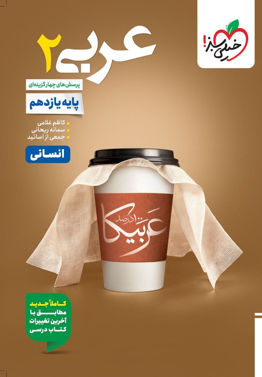کتاب عربی2 - نشر خیلی سبز