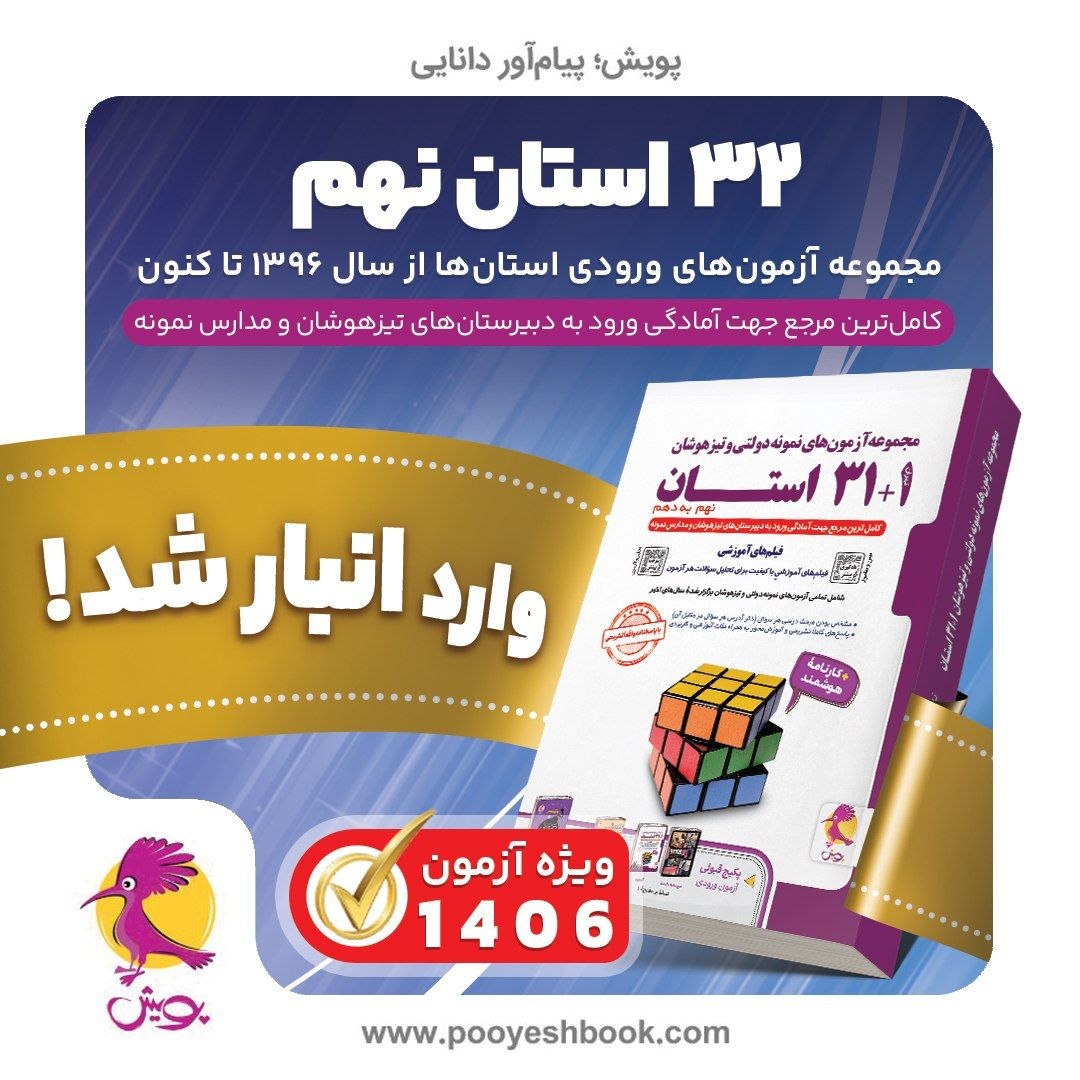 کتاب 32 استان نهم - نشر پویش